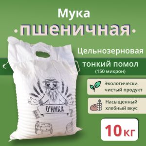 Мука пшеничная цельнозерновая ТОНКОГО помола "Оника" 8 кг