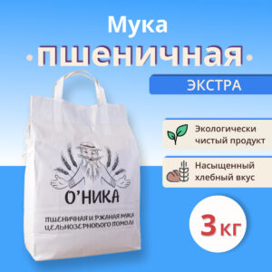 Мука пшеничная хлебопекарная сорт ЭКСТРА "Оника"